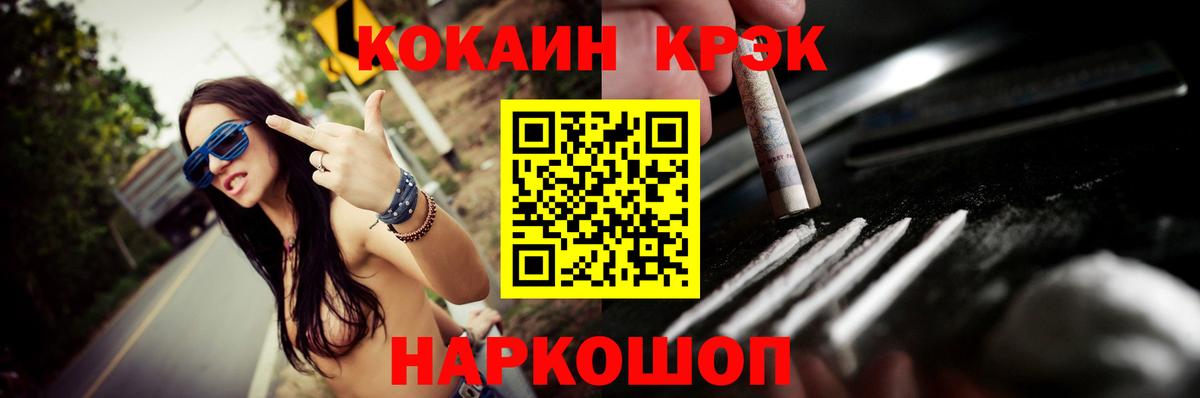 Троицк  COCAIN Колумбийский  Вход с VPN  Cocaine VHQ 