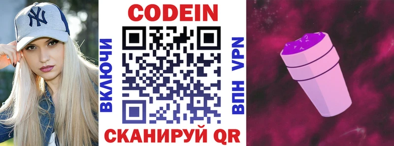 Кодеин напиток Lean (лин)  Троицк 