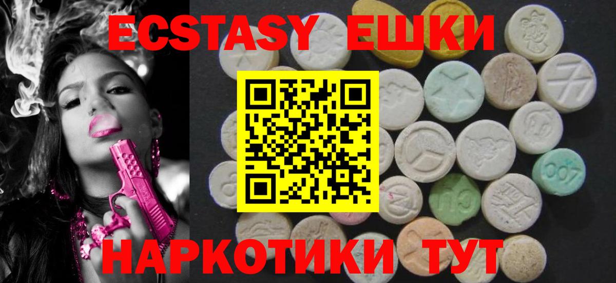ЭКСТАЗИ ешки  Ecstasy TESLA  Вход с VPN  Троицк 