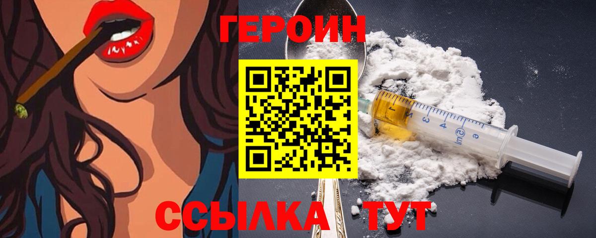 Троицк  Героин  Вход с VPN  Героин хмурый 