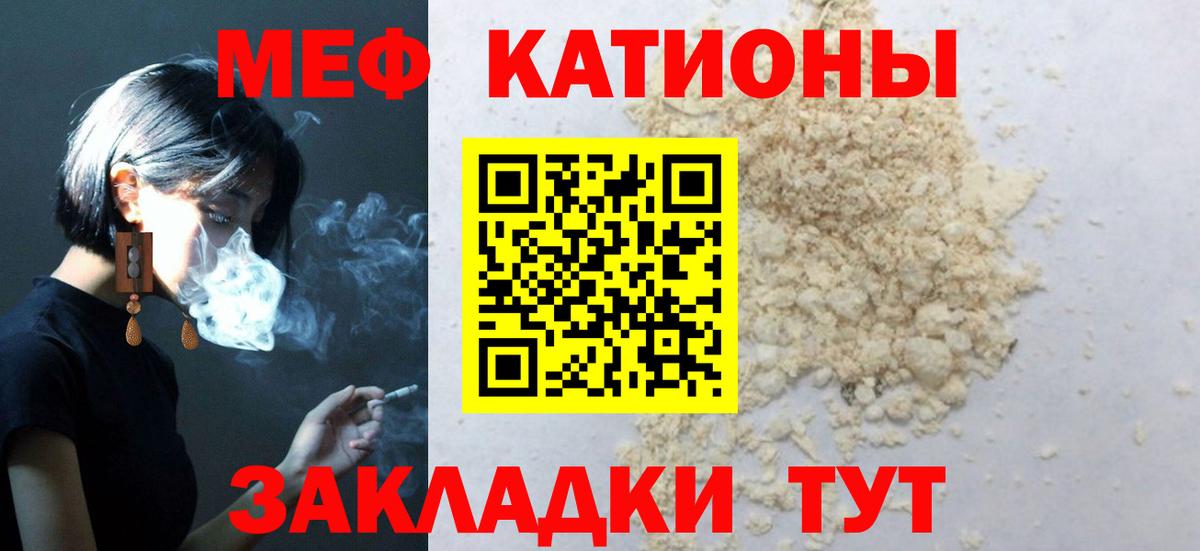 Мефедрон  МЕФ мяу мяу  МЕФ mephedrone  Вход с VPN  Троицк 