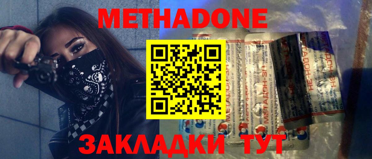 Метадон мёд Троицк