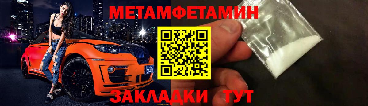 Первитин  Вход с VPN  Троицк  Метамфетамин мет 