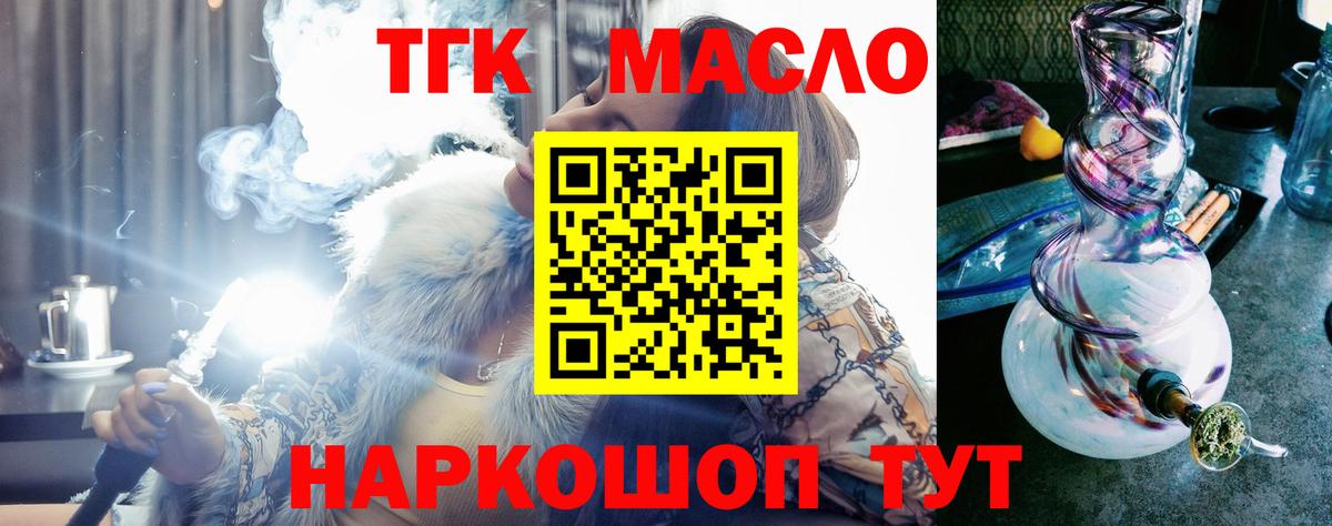 ТГК гашишное масло Троицк